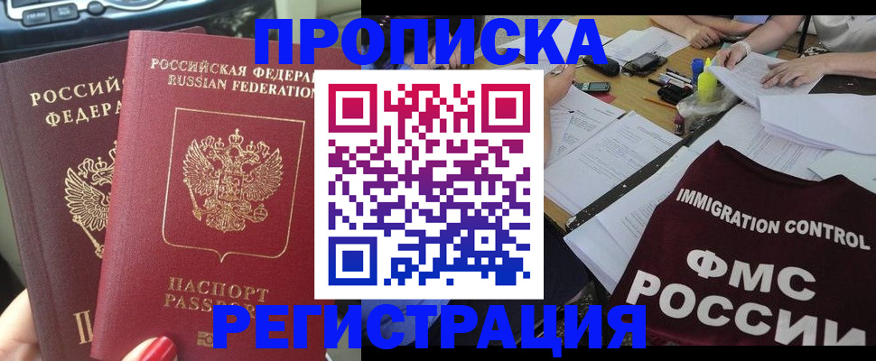 временная регистрация для всех в Орле