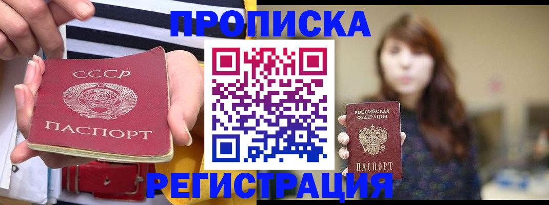 временная регистрация в квартире в Орле