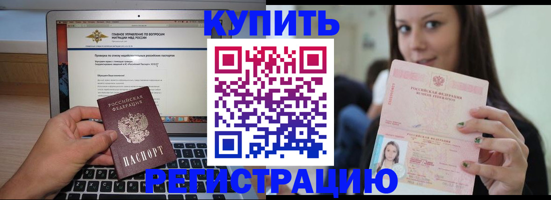 прописка для военкомата в Орле