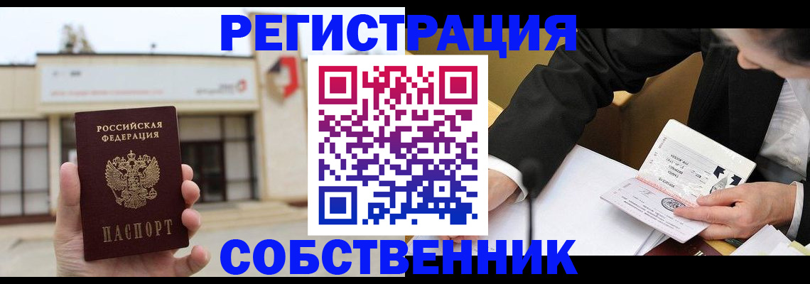 временная регистрация недорого в Орле