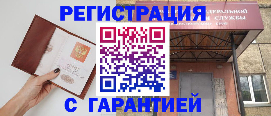 прописка регистрация в Орле