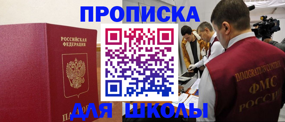 прописка в Орле