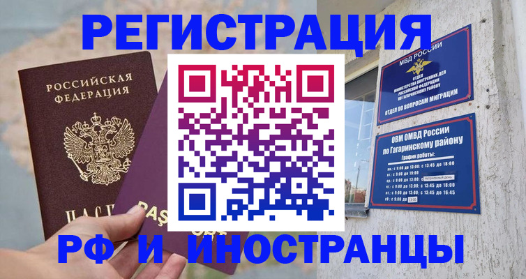 где прописаться в Орле