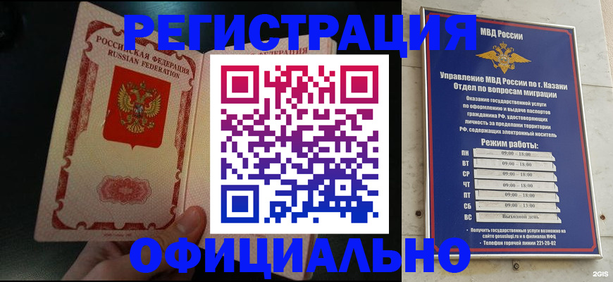 временная регистрация недорого в Орле