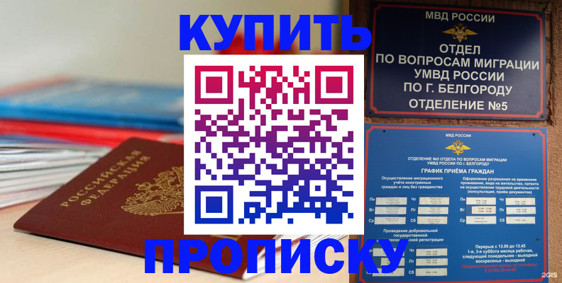 прописка для работы в Орле