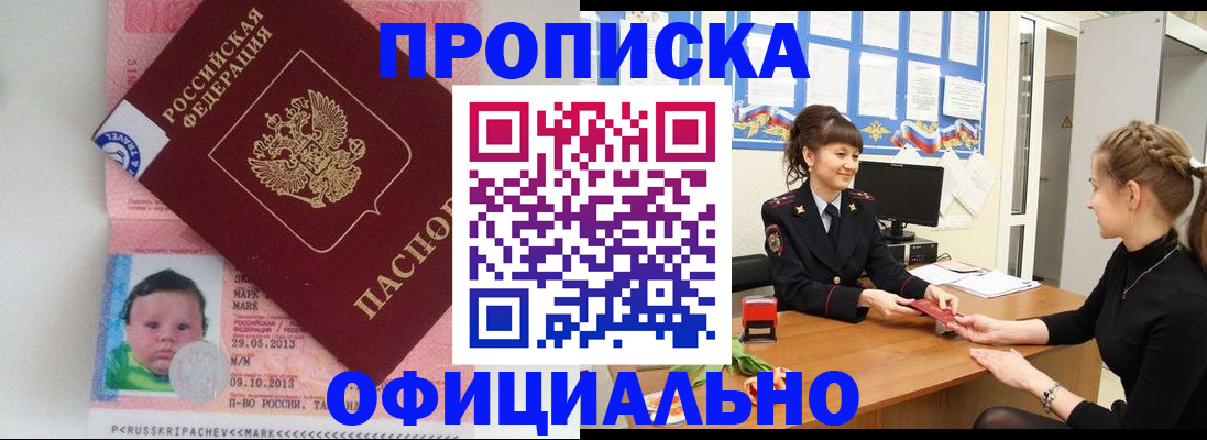 пропишу в квартире в Орле