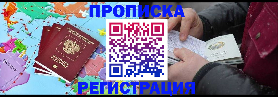 прописка поиск в Орле