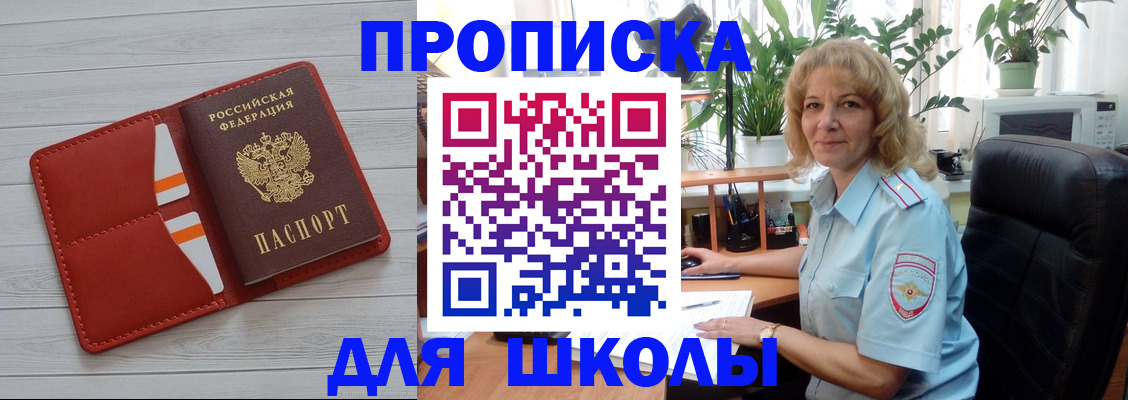 прописка законно в Орле