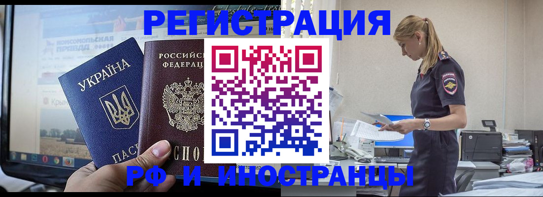 временная регистрация купить в Орле